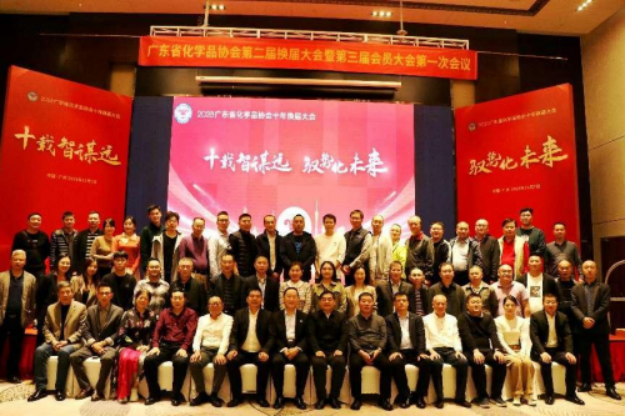 02 广东省化学品协会十年换届大会在广州隆重召开1134.png