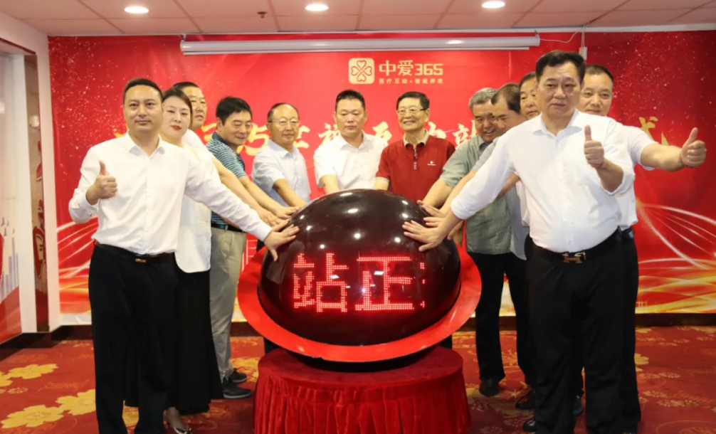 “跨越新时代 开创新未来” ---中爱365幸福互助站启动仪式圆满成功