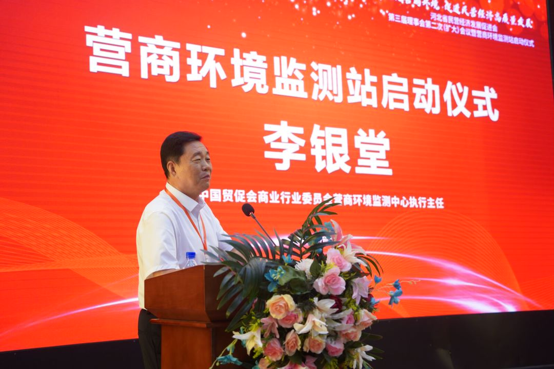 河北民营经济发展促进会 荣膺首批营商环境监测站